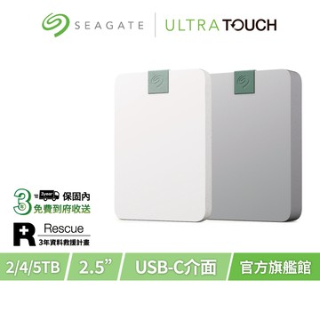 【Seagate 希捷】Ultra Touch  進階型質感行動硬碟 2TB 4TB 5TB