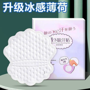 臺灣熱賣🔥🔥夏季腋窩出汗神器腋下吸汗貼超薄隱形透氣除臭夏天止汗墊防汗衣貼 透氣防汗衣墊 胳肢窩專用 隱形吸汗除異味墊