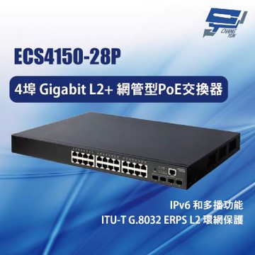 昌運監視器 Edge-corE Edgecore ECS4150-28P 24埠Gigabit L2+網管型PoE交換器