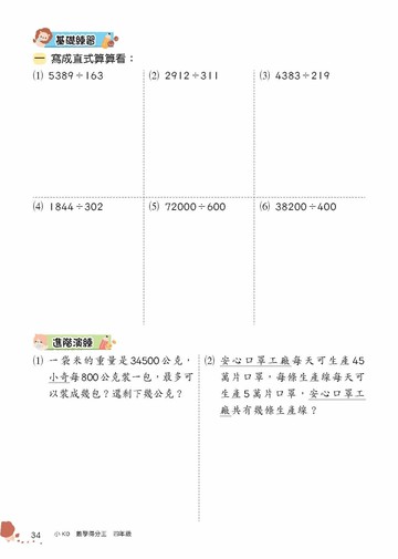 奇鼎國小 數學得分王 4年級E (1版) 編輯部  奇鼎