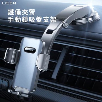 【Lisen】鐵俑夾臂手動鎖吸盤支架