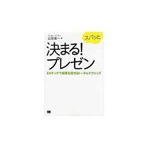 スパッと決まる 3ステップで結果を出せるトータルテクニック