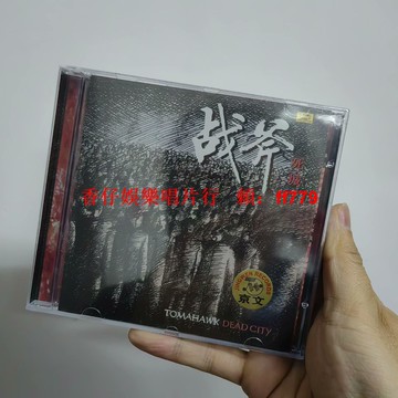 正版全新未拆 戰斧死城CD 京文唱片正版專輯 限量收藏音樂發燒友 搖滾經典高音質