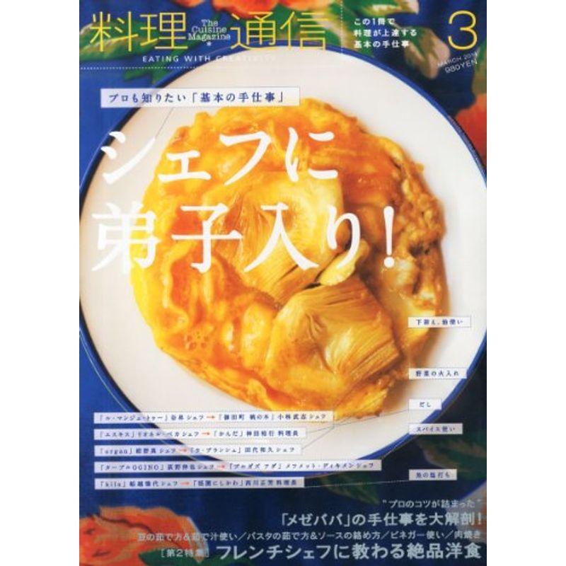 料理通信 2014年 03月号 雑誌