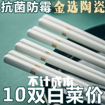 🔥臺灣出🔥【金選筷子】陶瓷筷子家用抗菌防黴耐高溫景德鎮專用骨瓷筷子1雙 DF5J