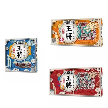 大富翁 新王將象棋 (零代 B820 / 壹代 B821 / 參代 B823)【APP滿額下單10%點數(單一帳號最高5000點)】1/31止