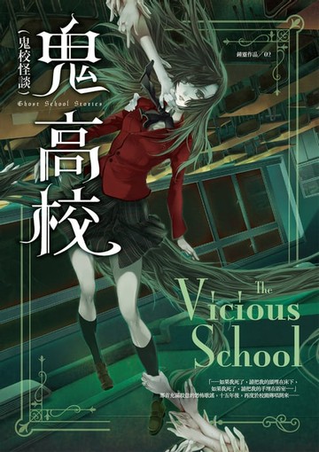 【電子書】鬼校怪談：鬼高校