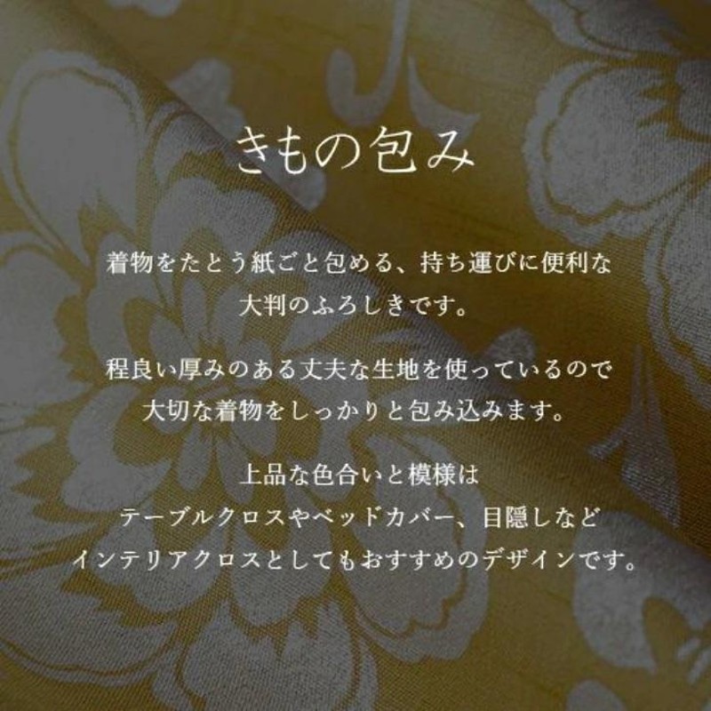 きもの包み ふろしき 風呂敷 大判風呂敷 150cm風呂敷 むす美 パール