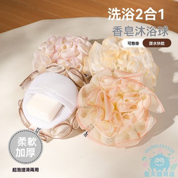 【香皂沐浴球】台灣出貨 原創新款 可放香皂沐浴花 日式起泡網袋 高檔不散 玫瑰造型 沐浴球