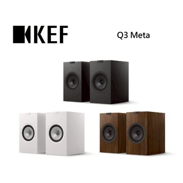 KEF Q3 Meta HiFi 二音路書架式揚聲器 台灣公司貨
