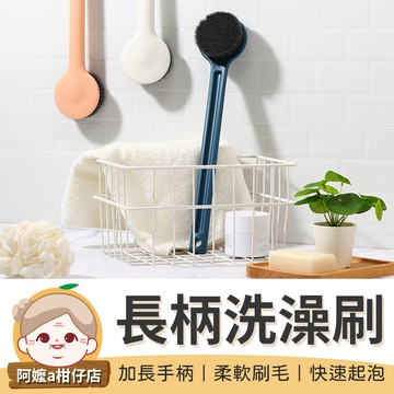 [加長手柄]長柄洗澡刷 沐浴刷 洗澡刷 洗背刷 搓背刷 軟毛刷 長柄刷 搓澡刷 洗背 背刷 搓背 浴室用品