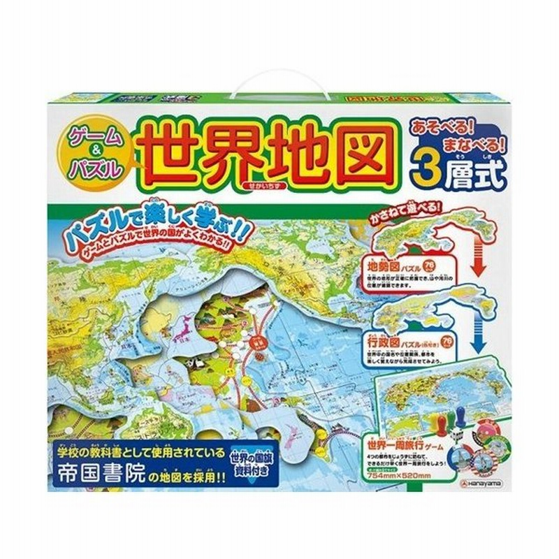 ゲーム パズル 世界地図おもちゃ こども 子供 知育 勉強 5歳 通販 Lineポイント最大0 5 Get Lineショッピング