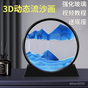 🔥3D山水流沙畵擺件創意解壓沙漏裝飾酒櫃辦公桌擺件生日禮物送女生 N5ET