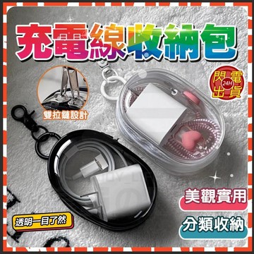 台灣隔日達 充電線收納包 數據線收納包 耳機收納包 迷你收納包 小物收納包 旅行收納包 隨身收納包 耳機包 收納袋口紅包