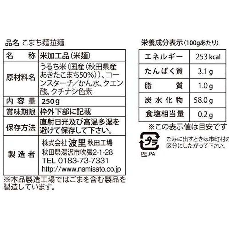 こまち麺 拉麺 250g×10袋 グルテンフリー 無塩 半生麺