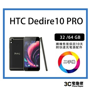 二手htc desire 10 lifestyle 16gb 送配件 售後保固10天