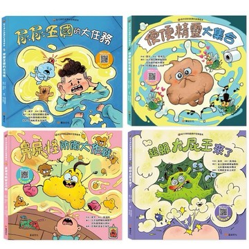 愛孩子 華幼 笑不停的健康好習慣繪本 尿尿王國的大任務便便精靈大集合 鼻屎怪防衛大作戰 超級大屁王來了