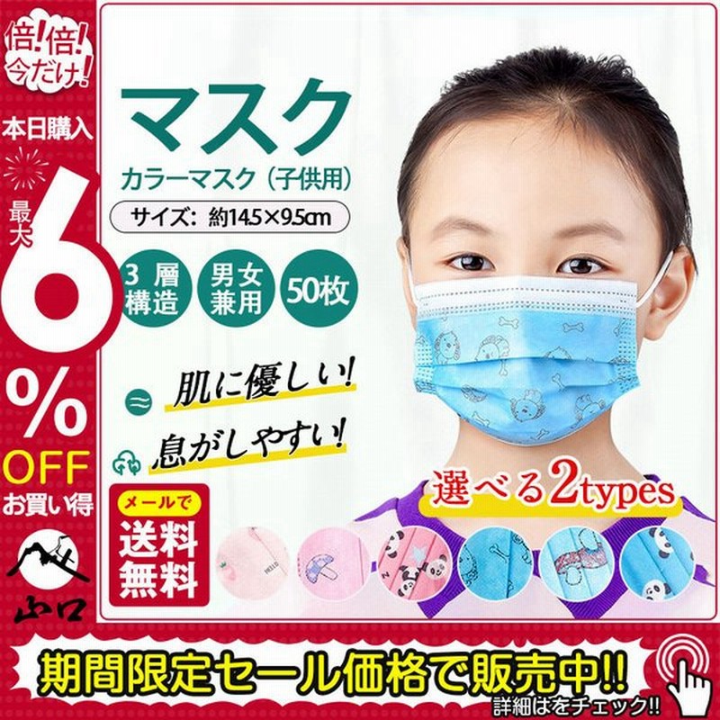 激安マスク 50枚 子供用マスク 使い捨て カラーマスク 女の子 男の子 不織布 ランダム発送 風邪対策 3層構造 花粉症対策 飛沫防止 キャラクター 通販 Lineポイント最大get Lineショッピング