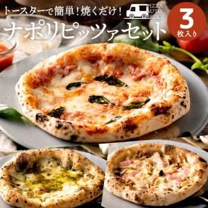 ふるさと納税 AUTO FELICE ピッツァ３種セット 兵庫県市川町