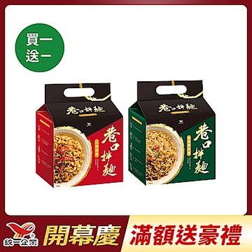 統一 巷口拌麵 買1送1-紅油椒麻四合一袋/香辣厚麻醬四合一袋(買1送1，共2袋)