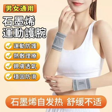 石墨烯護腕 運動護腕 加壓護腕 艾草護腕 升級超薄加壓 滑鼠手 媽媽手 護腕 護腕手套 腱鞘護腕 可調節護腕 運動護具