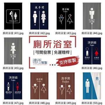 【客製化門簾】【免運贈桿】廁所洗手間 隔斷簾 遮蔽簾 簾子櫃子 簾布 櫃簾 布旗製作 㕑房門廉 布簾門簾 吊簾 擺攤布簾