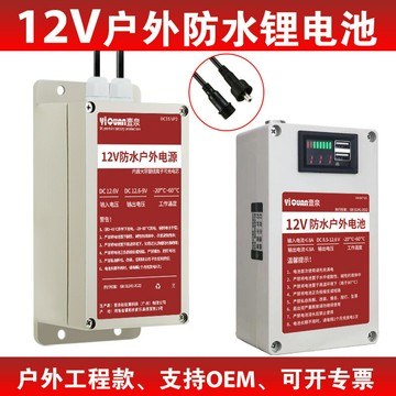 電池 鋰電池12V鋰電池戶外監控攝像頭太陽能板廣場舞音箱通用防水CCC認證