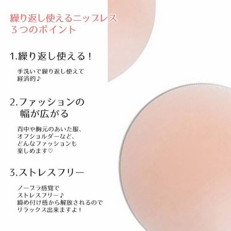 至上 ニップレス 丸型 2枚セット シリコン 経済的 繰り返し バストトップ ドレス