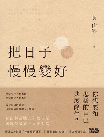 【電子書】把日子慢慢變好