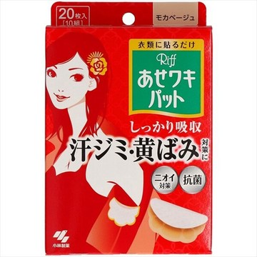 【小林製藥】日本製 Riff 抗菌消臭止汗貼 20枚入(腋下墊、止汗貼片、腋下貼片、腋下吸汗貼)