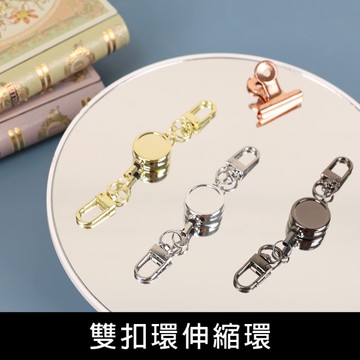珠友 NA-20180 雙扣環伸縮環/雙掛勾伸縮繩吊飾/證件拉環/票卡拉環/棉繩/旅遊必備/物品吊掛扣