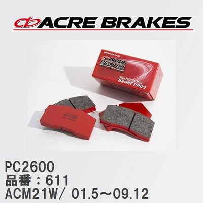 【ACRE】 レーシングブレーキパッド PC2600 品番：611 トヨタ イプサム ACM21W/ ACM26W(4WD) 01.5〜09.12