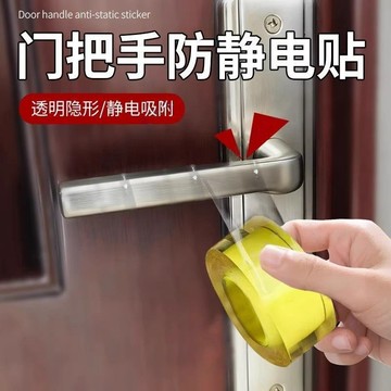 🦄馬年火爆🐴門把手防靜電貼臥室窗戶衛生間金屬門抽屜把手防靜電神器不留膠貼