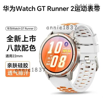 🔥免運 臺灣出貨🔥適用華爲GT Runner2官方透氣排汗GT6/GT5pro運動watch5 22mm錶帶