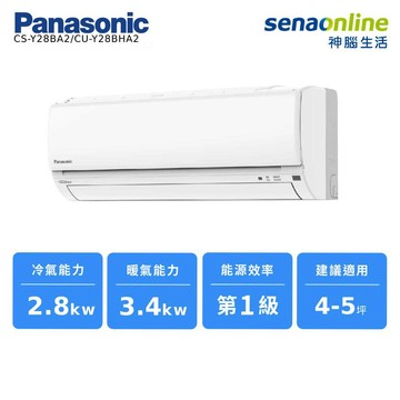Panasonic CS-Y28BA2/CU-Y28BHA2 4-5坪 Y系列 變頻冷暖空調