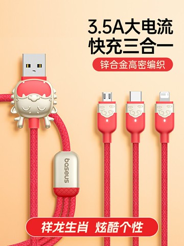 【龍年限定】倍思新年禮物充電線三合一數據線車載一拖三快充三頭【Snowbelle優選】