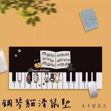 【老羊樂器店】開發票 30x80cm 鋼琴貓咪 滑鼠墊 鼠標墊 電腦滑鼠墊 書桌墊 桌墊 鍵盤墊 止滑墊 音樂禮品