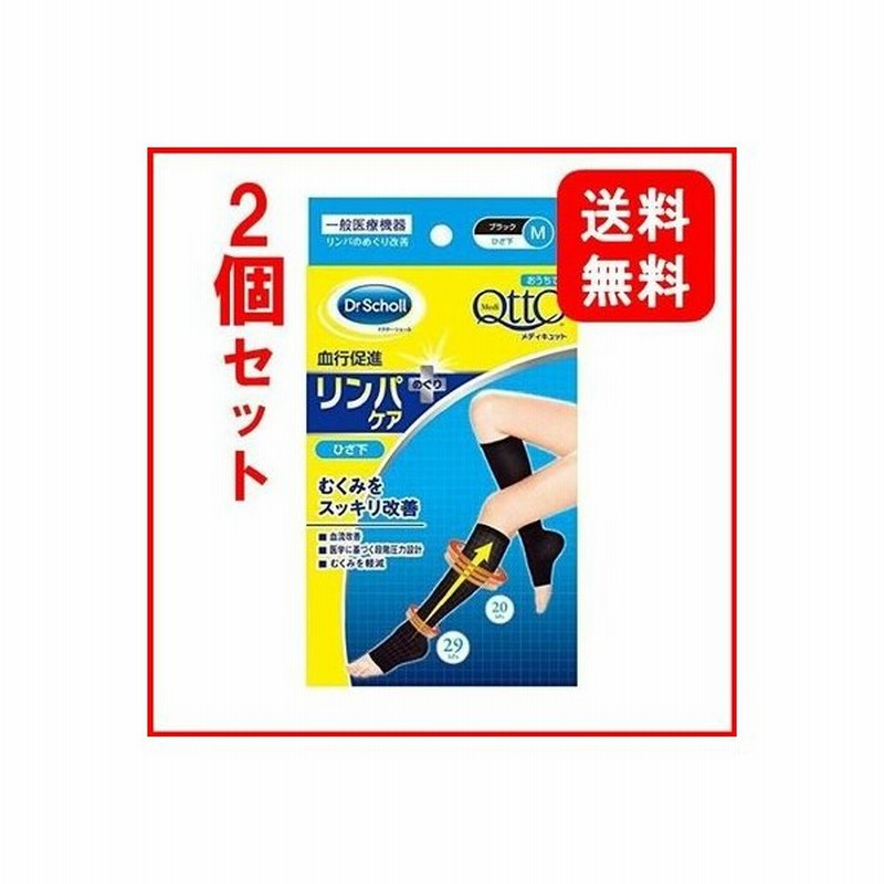 おうちでメディキュット リンパケア 弾性ストッキング つま先なし M 2個セット 定番 送料無料 通販 Lineポイント最大0 5 Get Lineショッピング