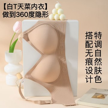 隱形粉底液內衣舒適無鋼圈軟支撐提拉無痕收副乳小胸聚攏裸色文胸