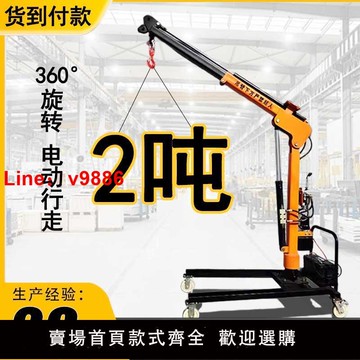 【台灣公司 可開發票】移動吊機1噸家用簡易手推升降式起重機遙控車載旋轉懸臂2噸提升機