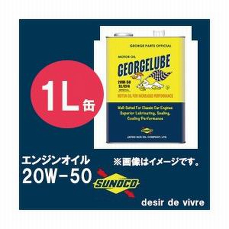 日本サン石油 SUNOCO (スノコ) SUPER C (スーパー C) 5W-30 エンジン