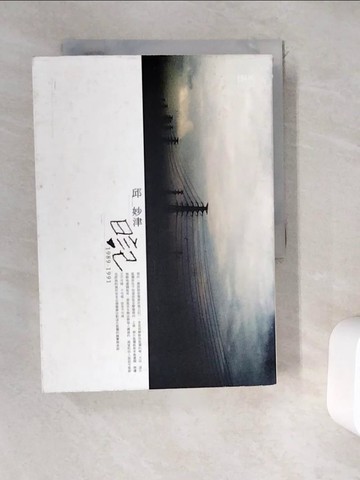 【書寶二手書T1／短篇_WEM】邱妙津日記_2本合售_邱妙津