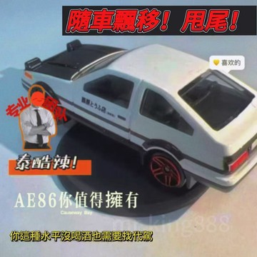💥臺灣出貨💥24h 隨車漂移AE86汽車擺件車內創意中控臺高檔男女士車內用品車載模型 車用擺飾 車載方向擺設 車內AE8