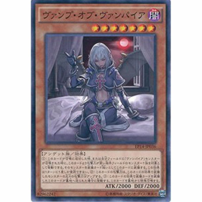 遊戯王ocg ヴァンプ オブ ヴァンパイア ノーマル Ep14 Jp036 遊戯王アー 中古品 通販 Lineポイント最大7 0 Get Lineショッピング