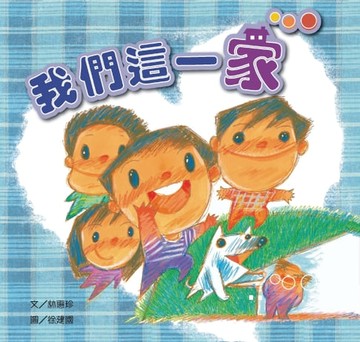 【電子書】我們這一家