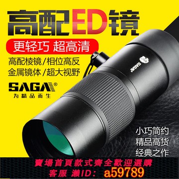 【全網低價 可打統編】袖珍迷你單筒ED手機望遠鏡高清高倍夜視戶外專業級小鋼炮便攜小型