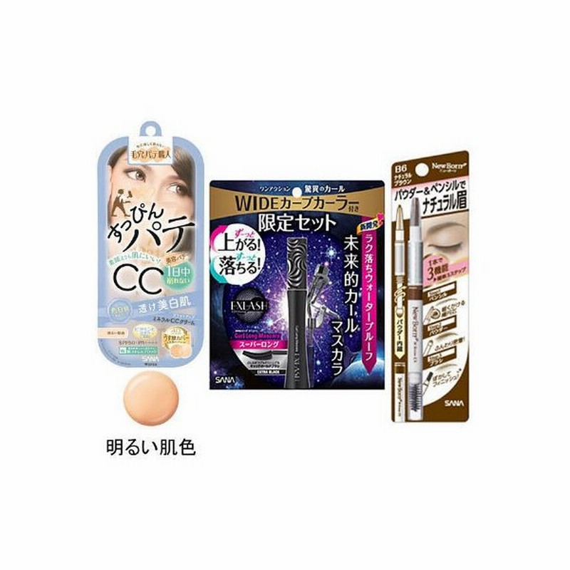 数量限定 サナ 毛穴パテ職人 Ccクリーム ブライトアップ ニューボーンwブロウex ナチュラルブラウン エクスラッシュカールロングマスカラ 常盤薬品工 通販 Lineポイント最大get Lineショッピング