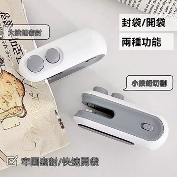 ❤️台灣現貨❤️便攜式塑膠袋封口器 家用小型封口機 料理封口機 手壓式迷你塑封機 真空食品密封機 小型USB充電封口器