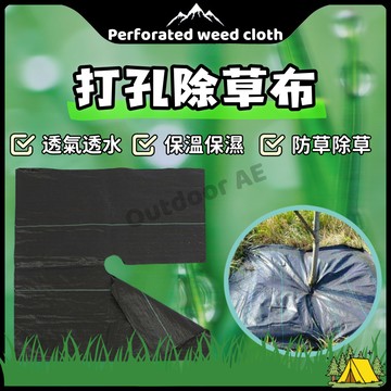 園藝 打孔防草布 片裝防草布 防草地布 遮草布 果樹除草布 果園蓋布 園林果樹 農用園藝地布 透水透氣蓋草布