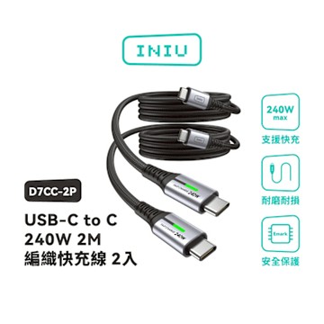 【INIU】Type C to Type C 240W編織快充線 2M(3年保固)